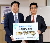 CMB대전방송, 유성구에 TV 기증