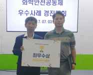 (주)행성화학 오창공장 | LG화학 오창공장, 화학안전공동체 최우수