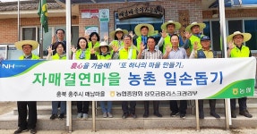 하모니타워관리단 | 농협상호금융리스크관리부, 농촌일손돕기