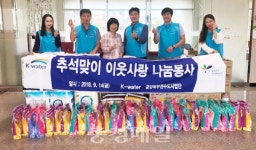 K-water 금강북부권수도사업단, 이웃사랑 나눔 실천