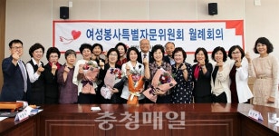 충남 적십자사, 여성봉사특별자문위원 위촉