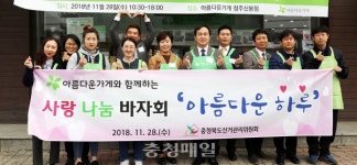 불암골행복발전소운영위원회 | 충북선관위, 나눔문화 실천