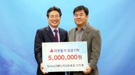 (사)부용지방산업단지입주기업체협의회 | 당진시산업단지협의회, 이웃돕기 성금 전달