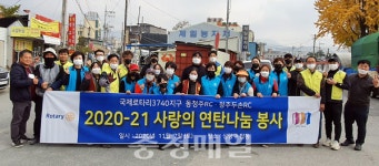 몽블랑제(주)동청주점 | 동청주로타리클럽, 연탄 나눔