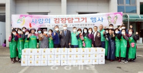 금산군행정동우회 앞 | 금산군 남이면새마을부녀회, 사랑의 김장 담그기