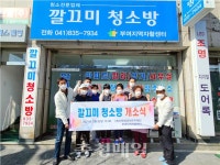 경기성남지역자활센터 깔끄미사업단 | 부여지역자활센터, 깔끄미 청소방 사업단 개소