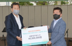 주나에프에스 | 새롬에프에스(주) 노영민 대표 '4천만 원 기부'