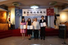 내토문화예술교류협회 | 한국무형문화예술교류협회, 홍보대사 위촉식 진행