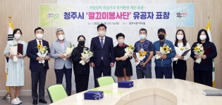경기성남지역자활센터 깔끄미사업단 | 청주시 '깔끄미봉사단' 유공자 10명 표창