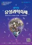 한국과학문화교육센터(KOSCEC) | 제4회 유성과학축제 ibs 과학문화센터서 열려