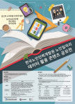 한국노인인력개발원 '노인일자리 데이터 활용 콘텐츠 공모전' 개최