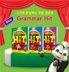 주식회사 투판즈 | 투판즈, 쓰기로 완성하는 초등 영문법 '그래머 히트(Grammar Hit)' 런칭