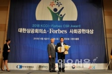 한국임업진흥원, 2018 대한상공회의소·포브스 사회공헌대상 '사회적가치실현 부문'수상