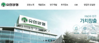 유한회사 씨엘홀딩스 | 일요서울 선정 기업분석 리포트 - 유한양행