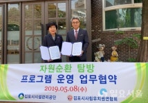 김포시시설관리공단, 자원순환탐방 업무협약 체결