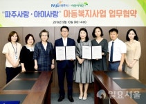 청정원아이사랑경기북부 | 파주시,초록우산어린이재단 경기북부지역본부와 '파주사랑, 아이사랑' 업무협약 체결