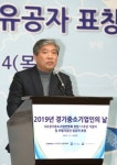 송하에프앤드에프 | 송한준 경기도의회 의장, '2019년 경기중소기업인의 날' 행사 참석