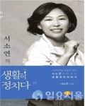 서소연 더불어민주당 진주(을) 위원장 출판기념회 개최