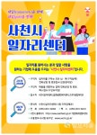 사천시청후생관운영위원회 | 사천시, 일자리센터 확대운영 통해 일자리 미스매치 해소