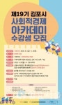 리메인더스사회적협동조합김포지부 | 김포시, 사회적경제기업가 양성을 위한 아카데미 수강생 모집