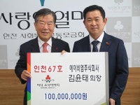 김윤태 에이비엠주식회사 회장, 인천 '아너 소사이어티' 67번째 회원 가입