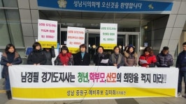 성남중원아름지사 | 김미희 성남중원 예비후보 "남경필 지사, 성남 3대 무상복지 막지 말아야"