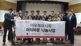 석사점아모레퍼시픽 | ㈜아모레퍼시픽, '아리따운 나눔사업' 전개