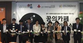 꿈볶는카페양평군종합사회복지관 | 경기사회복지공동모금회, '꿈 볶는 카페' 1호점 개소