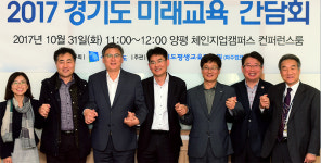 한국창의인성진흥원서울경기지부 | 2017 경기도 미래교육 간담회 "체인지업캠퍼스, 창의인성교육 중점 뒀으면"