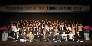 법인천만보리 | 재단법인 천만장학회, 홈커밍데이 행사 개최