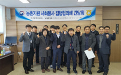 법무부 여주준법지원센터, 여주·이천·양평 ‘농촌지원 사회봉사 집행협의체’ 간담회 개최