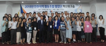 '인천 소상공인 협동조합 협업단' 혁신 워크숍 개최