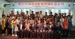 본가푸드 안산지사 | 안산 상록구 '외식사업 아카데미 입교식' 개최