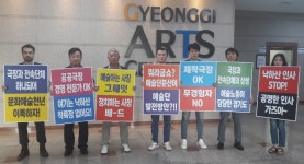 경기도 문화기관장 '낙하산·코드 인사' 내홍