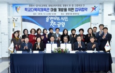 화양읍 다로리 마을체육시설 | 경기도교육청-광명시, 학교체육시설 마을 개방으로 지역교육공동체 실현