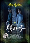 과천시시설관리공단, 뮤지컬 '블루사이공' 17년만에 무대