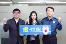 용인서부경찰서복지회 | 용인서부경찰서, 2020년 우리동네 시민경찰 1호 선정
