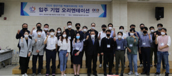 안양시, '2020 청년기업 액셀러레이팅 지원 사업' 오리엔테이션 개최