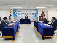 (사단법인)대전충청씨티오포럼 | 성남시체육회, 특수법인 설립 위한 창립총회 개최