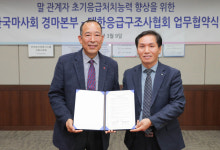 대한전문응급처치협회송파지부 | 한국마사회·대한응급구조사협회, 말산업 종사자 응급처치 능력 향상 업무협약 체결