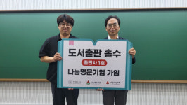 도서출판 홀수, '출판사 최초' 사랑의열매 법인 기부 프로그램 '나눔명문기업' 가입