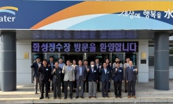 한국수자원공사 팔당권관리단 와부정수장 | 한국수자원공사 한강유역본부, 화성정수장에서 '제4기 한강유역 상생협력위원회' 개최