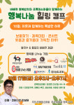 시온밥차엔바베큐 | 바베큐 행복밥차, 이웃과 함께하는 '행복나눔 힐링캠프' 개최