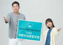 악사손보, 'AXA생활안심종합보험' 출시