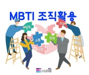 MBTI, 조직 내 승진자 과정에서 선호돼