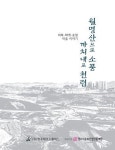 소풍이야기2동민박 | 청주테크노폴리스에 묻히는 3개 마을이야기