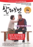 극단 시민극장 '살다보면' 청주 공연