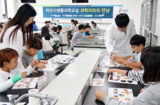 GS25아산순천향대점 | 순천향대, '아산시 생활과학교실' 개최