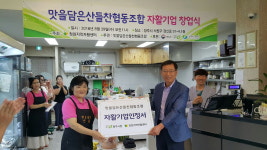 자활기업 '맛을담은산들찬'창업 일구다