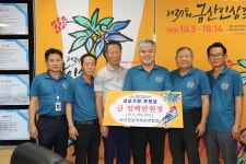 금산인삼작목반 연합회 금산인삼축제 후원금 기탁